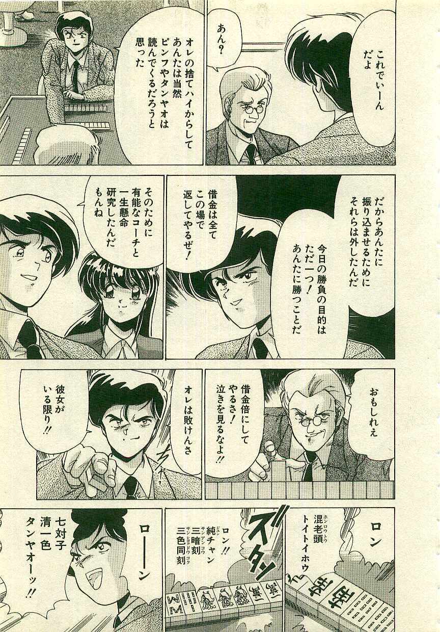 [Watanabe Yoshimasa] Kurenai No Shinigami page 53 full