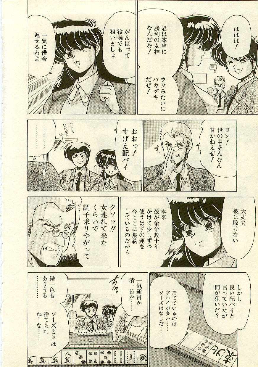 [Watanabe Yoshimasa] Kurenai No Shinigami page 54 full