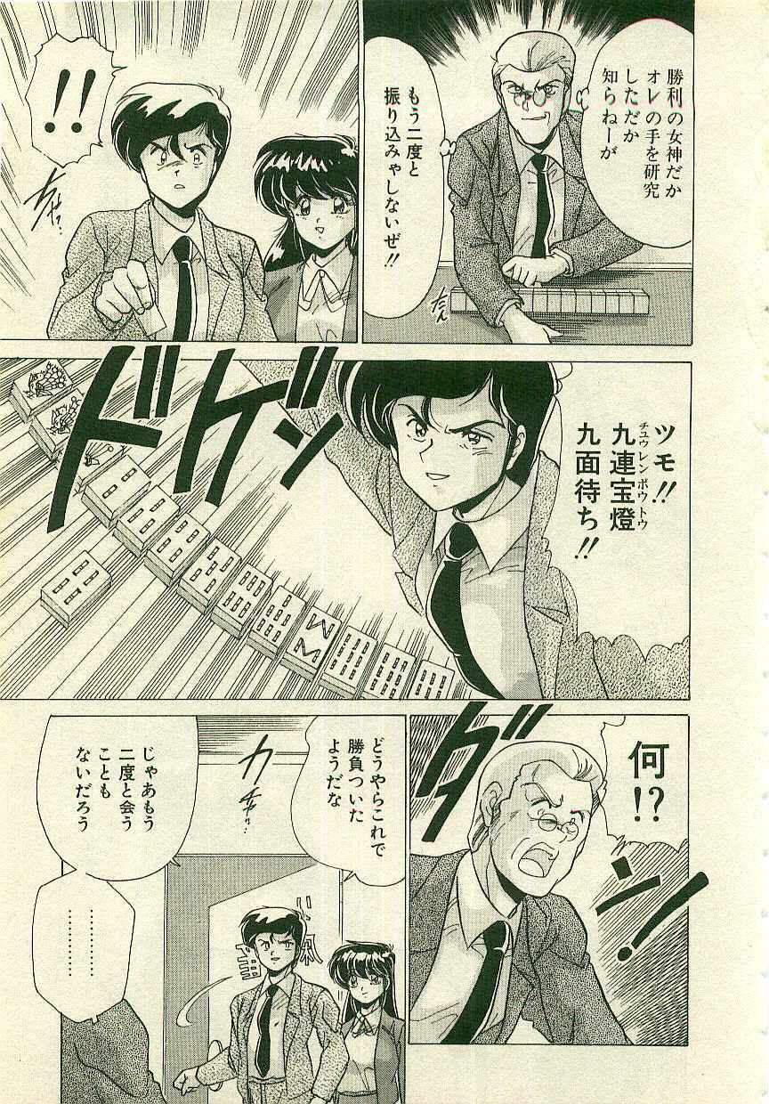 [Watanabe Yoshimasa] Kurenai No Shinigami page 55 full