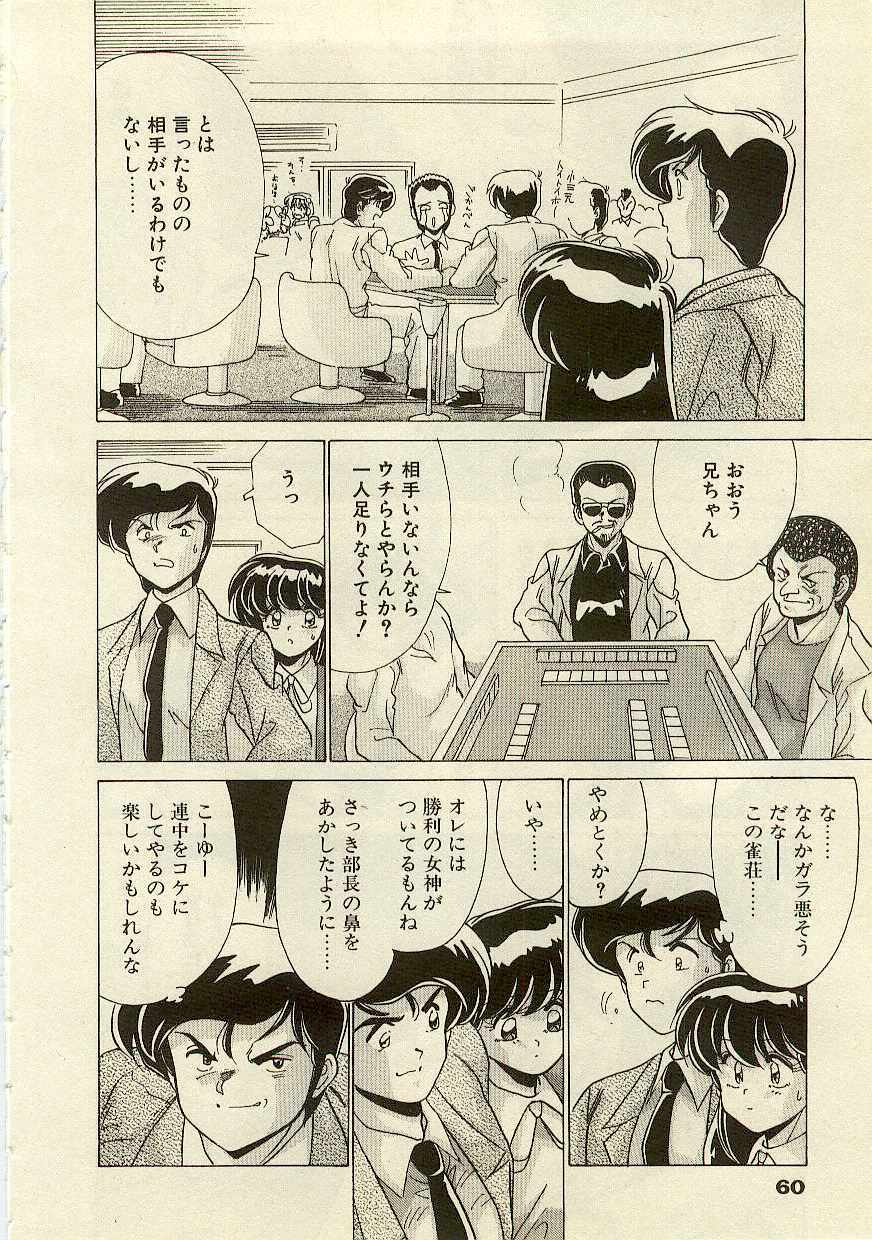[Watanabe Yoshimasa] Kurenai No Shinigami page 62 full