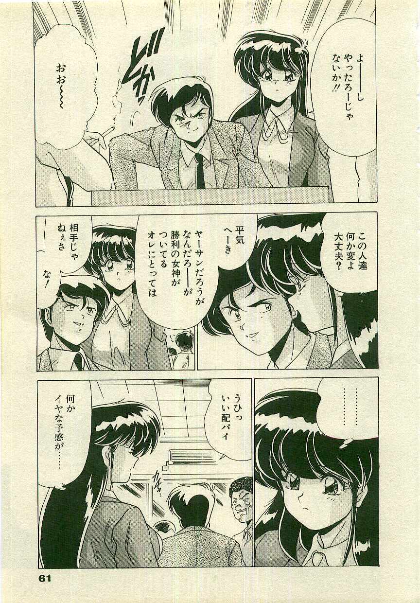 [Watanabe Yoshimasa] Kurenai No Shinigami page 63 full