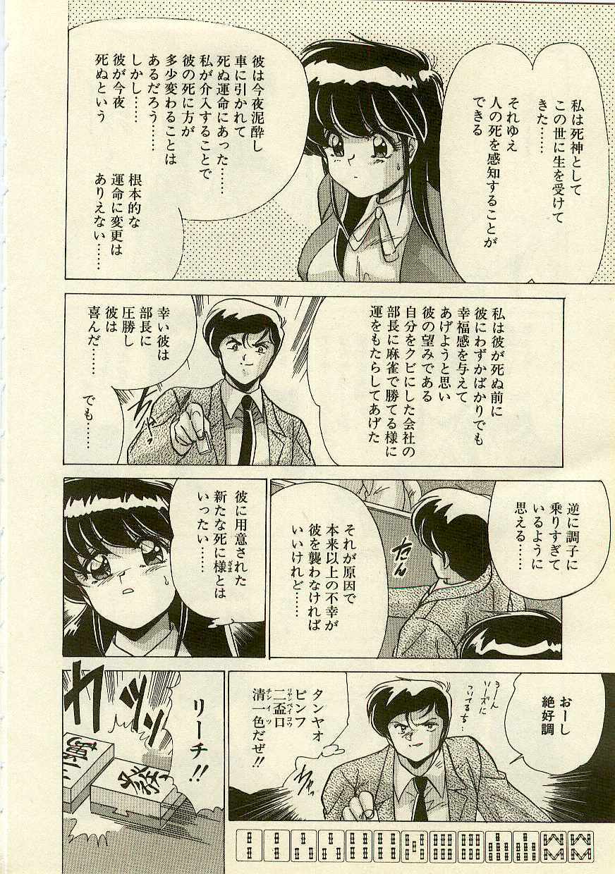 [Watanabe Yoshimasa] Kurenai No Shinigami page 64 full