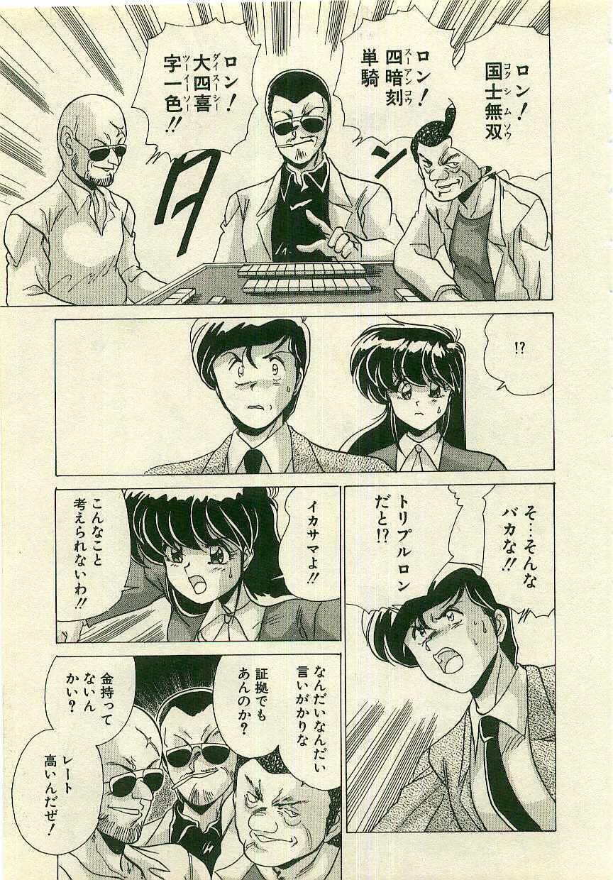 [Watanabe Yoshimasa] Kurenai No Shinigami page 65 full