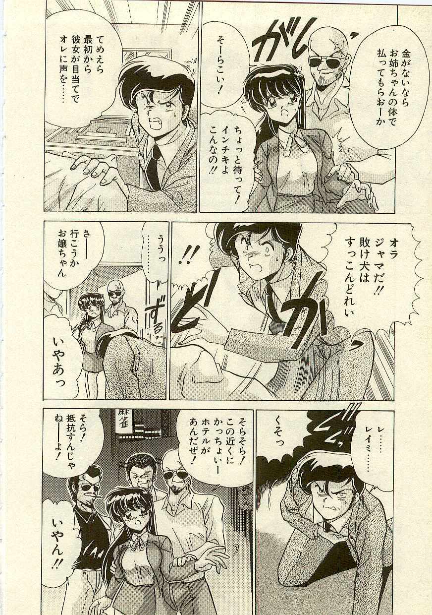 [Watanabe Yoshimasa] Kurenai No Shinigami page 66 full
