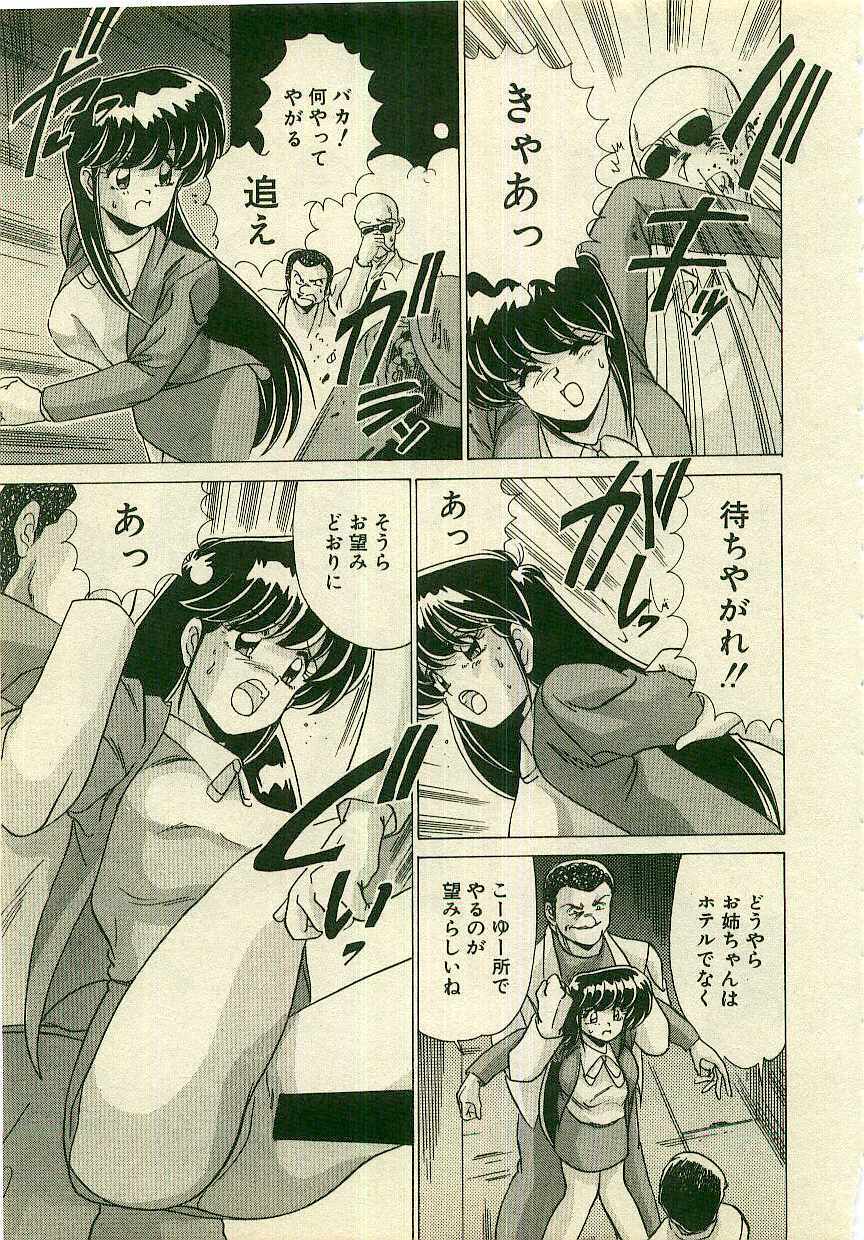 [Watanabe Yoshimasa] Kurenai No Shinigami page 67 full