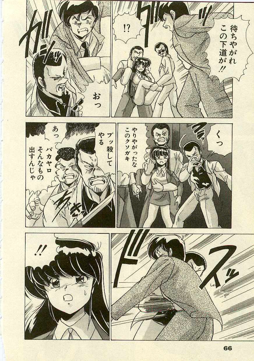 [Watanabe Yoshimasa] Kurenai No Shinigami page 68 full