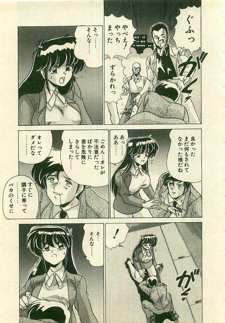 [Watanabe Yoshimasa] Kurenai No Shinigami page 69 full