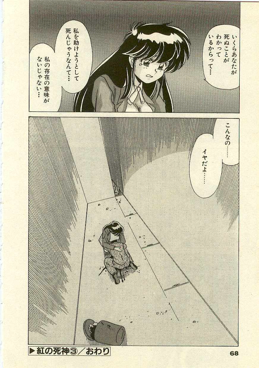 [Watanabe Yoshimasa] Kurenai No Shinigami page 70 full