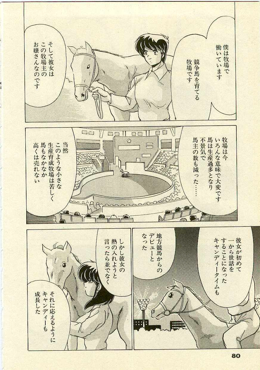 [Watanabe Yoshimasa] Kurenai No Shinigami page 82 full