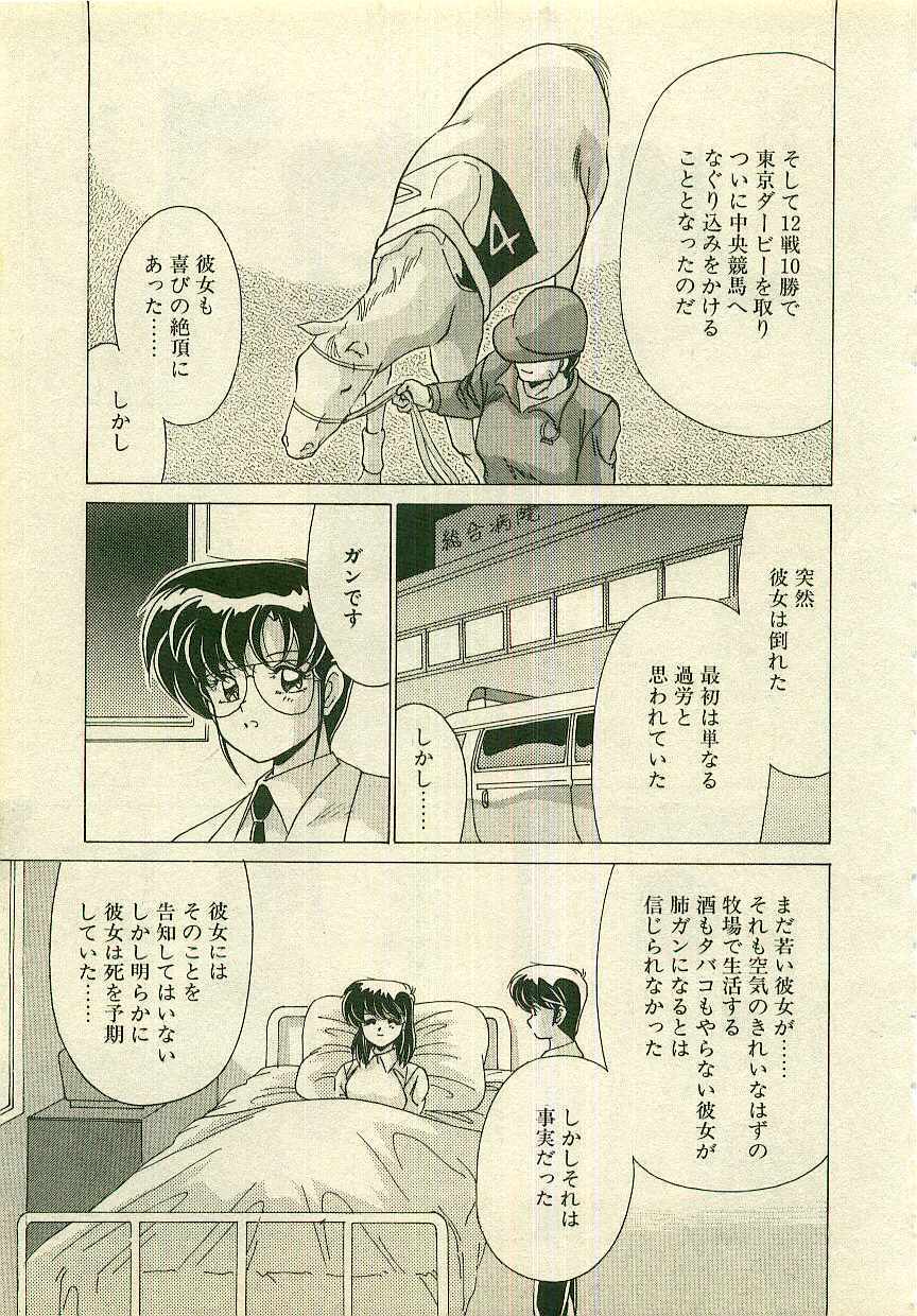 [Watanabe Yoshimasa] Kurenai No Shinigami page 83 full