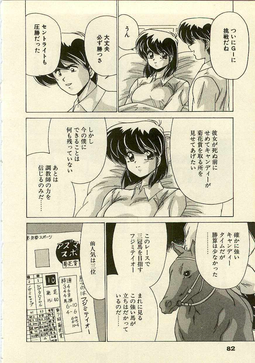 [Watanabe Yoshimasa] Kurenai No Shinigami page 84 full