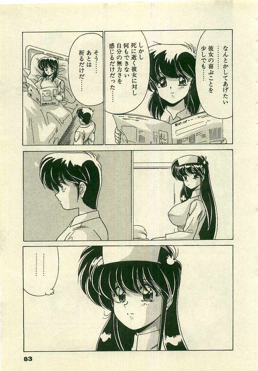 [Watanabe Yoshimasa] Kurenai No Shinigami page 85 full