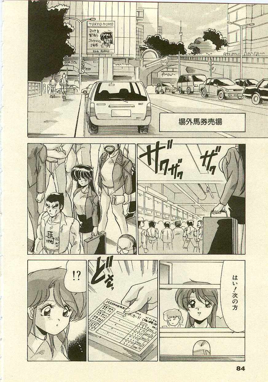 [Watanabe Yoshimasa] Kurenai No Shinigami page 86 full