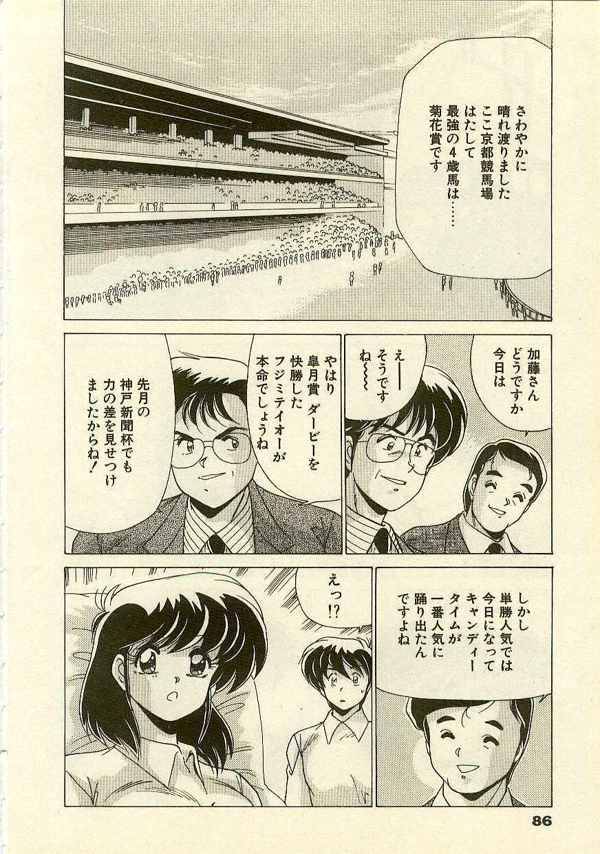 [Watanabe Yoshimasa] Kurenai No Shinigami page 88 full