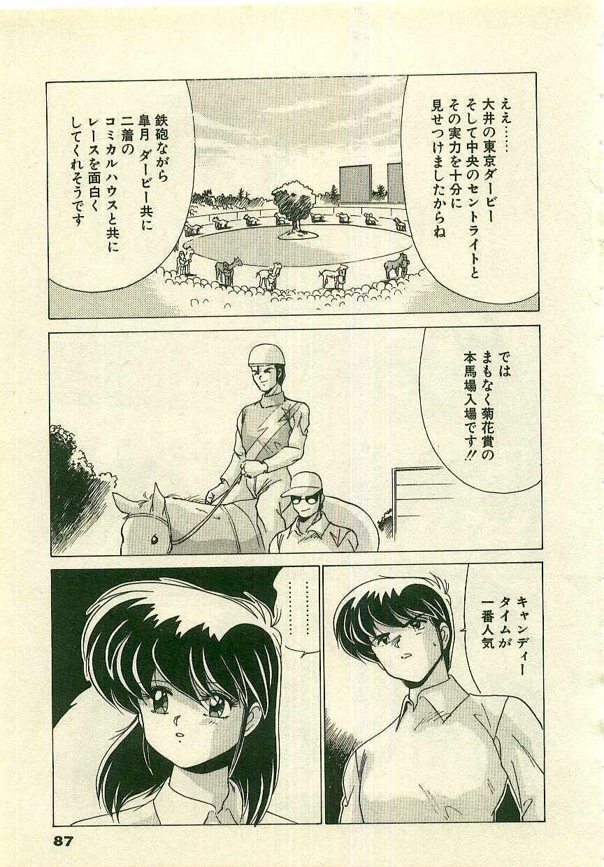 [Watanabe Yoshimasa] Kurenai No Shinigami page 89 full