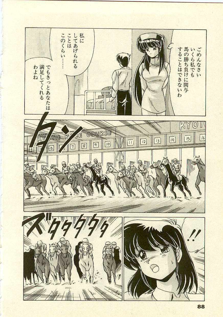 [Watanabe Yoshimasa] Kurenai No Shinigami page 90 full