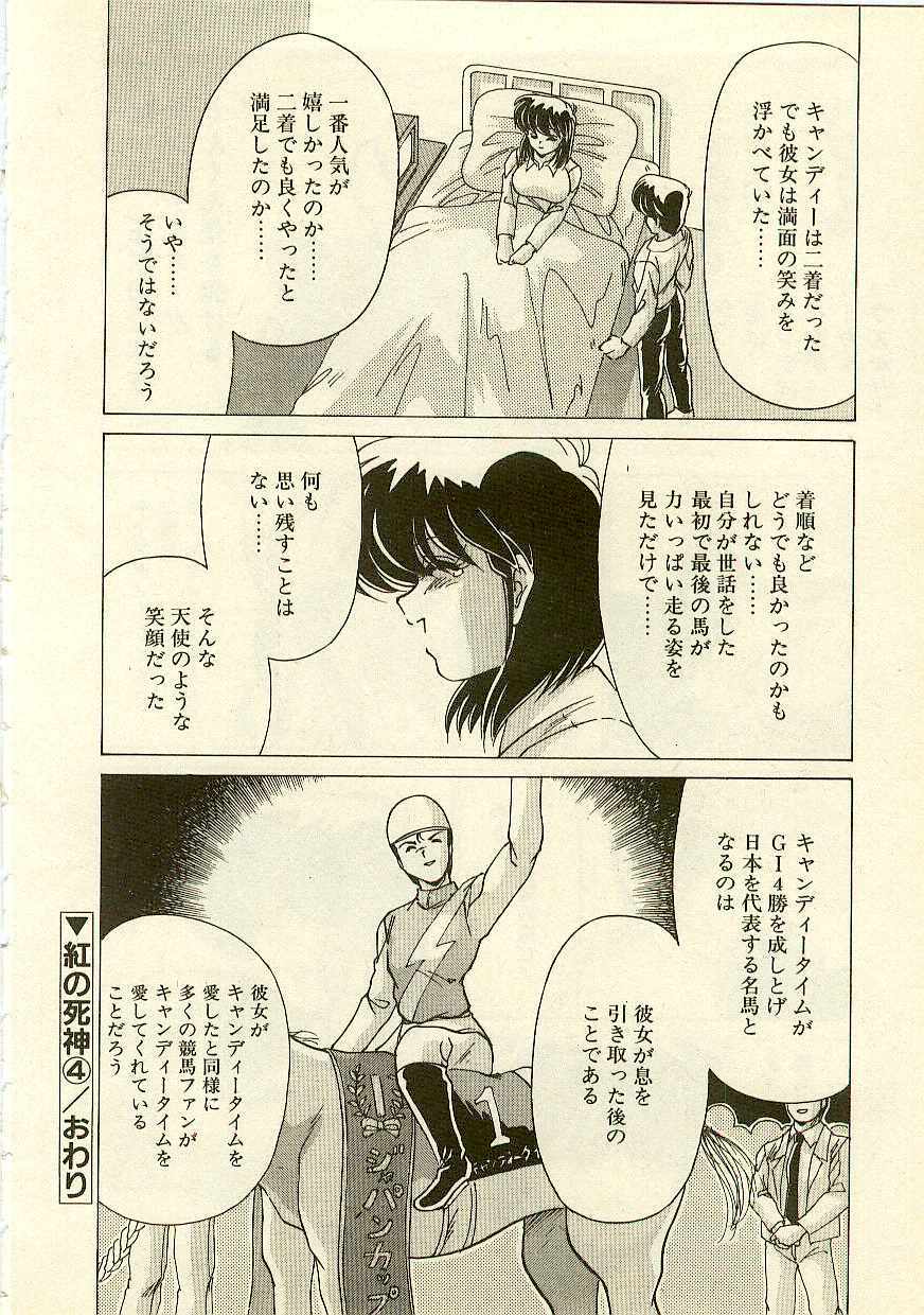 [Watanabe Yoshimasa] Kurenai No Shinigami page 92 full