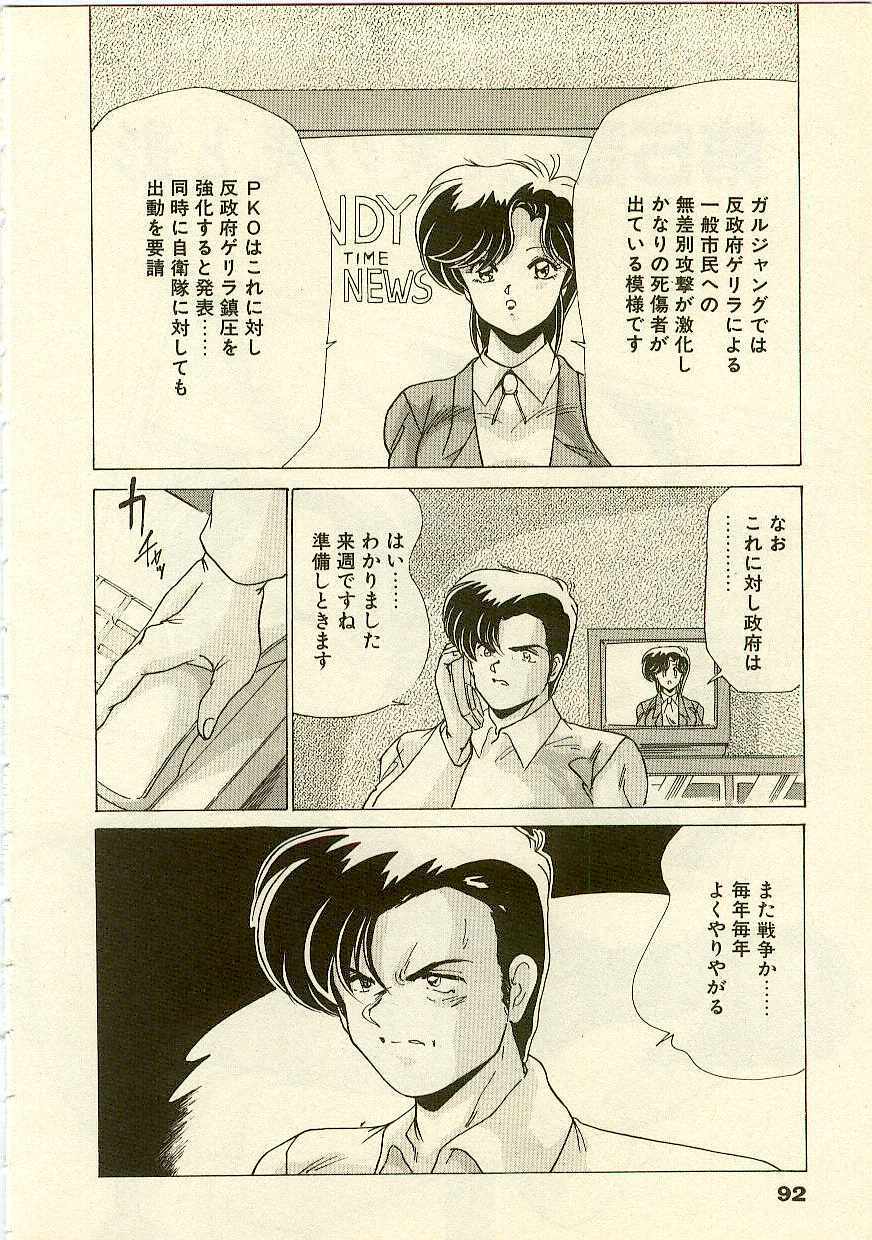 [Watanabe Yoshimasa] Kurenai No Shinigami page 94 full