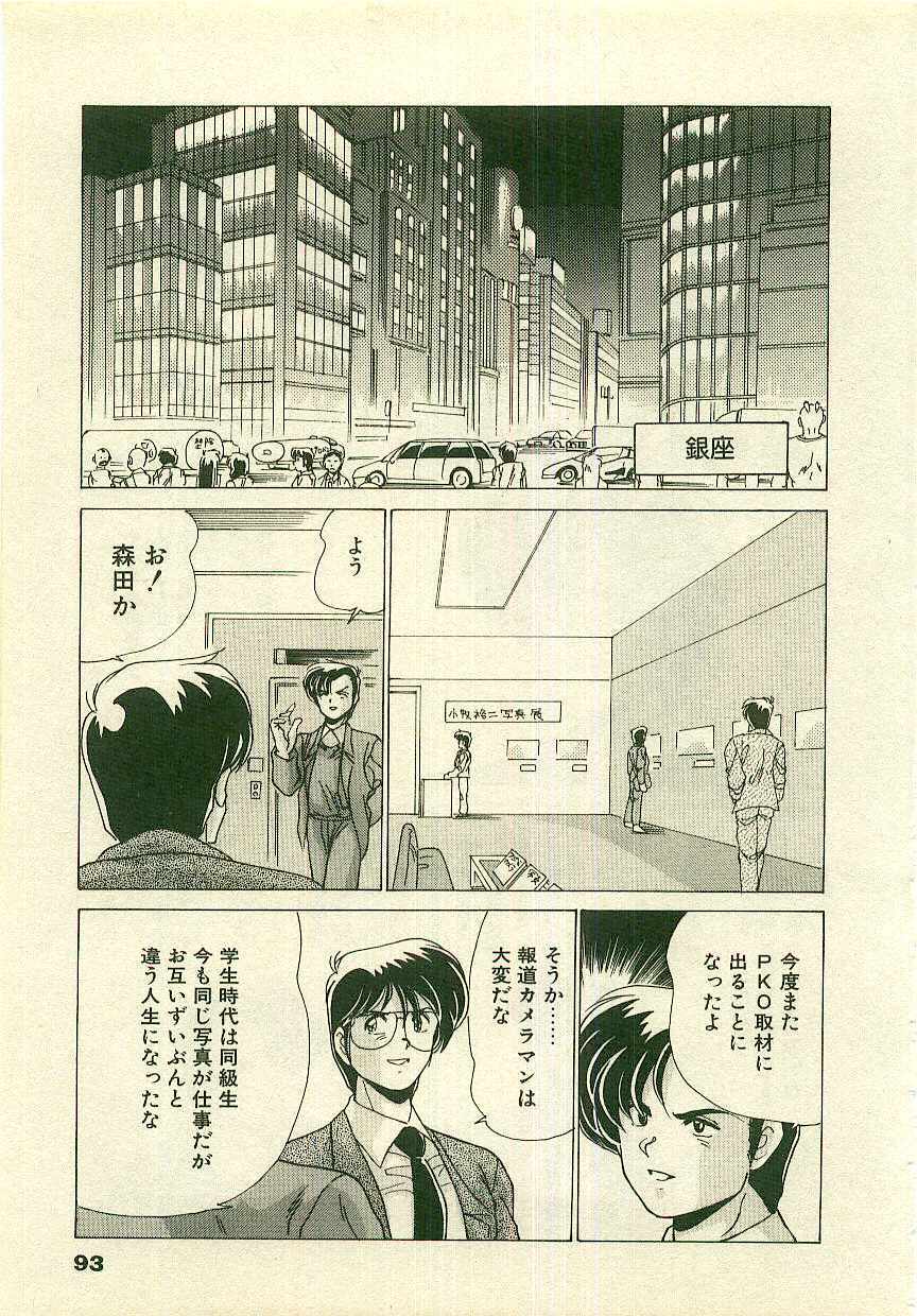 [Watanabe Yoshimasa] Kurenai No Shinigami page 95 full