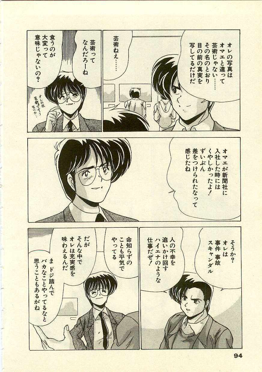 [Watanabe Yoshimasa] Kurenai No Shinigami page 96 full