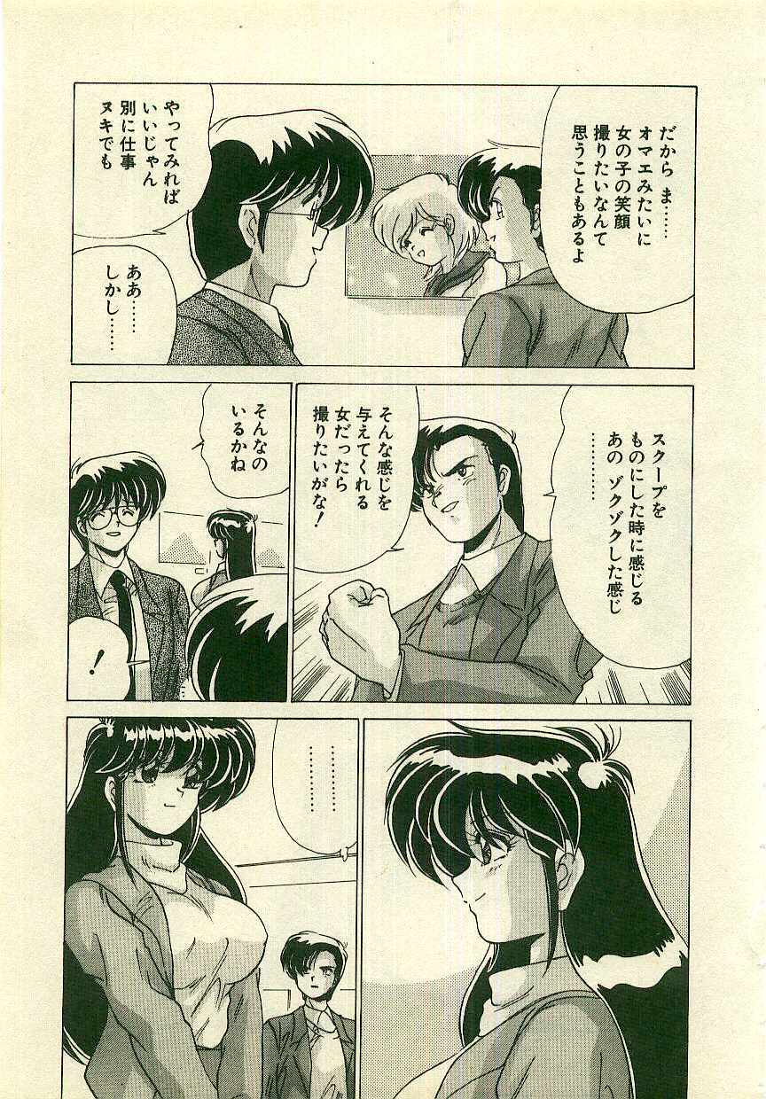 [Watanabe Yoshimasa] Kurenai No Shinigami page 97 full