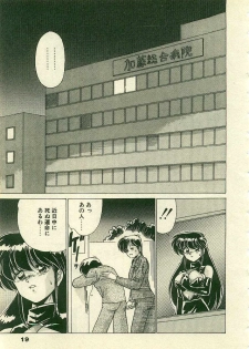 [Watanabe Yoshimasa] Kurenai No Shinigami - page 21