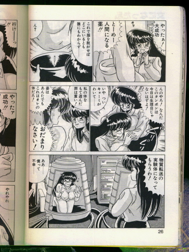 [Watanabe Yoshimasa] Mad Scientist Ritsuko page 24 full