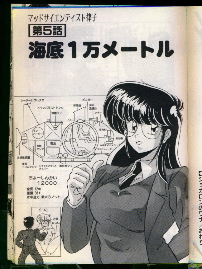 [Watanabe Yoshimasa] Mad Scientist Ritsuko page 73 full
