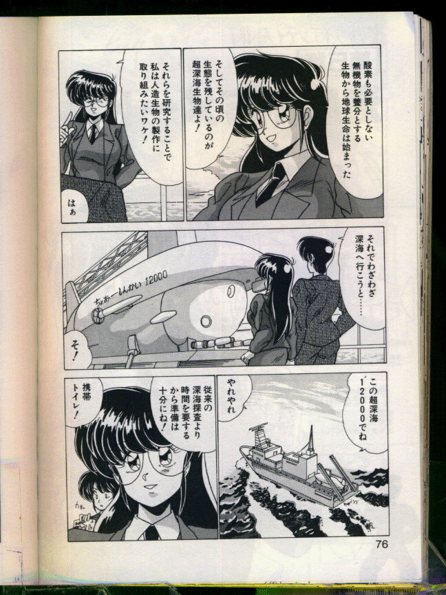 [Watanabe Yoshimasa] Mad Scientist Ritsuko page 74 full