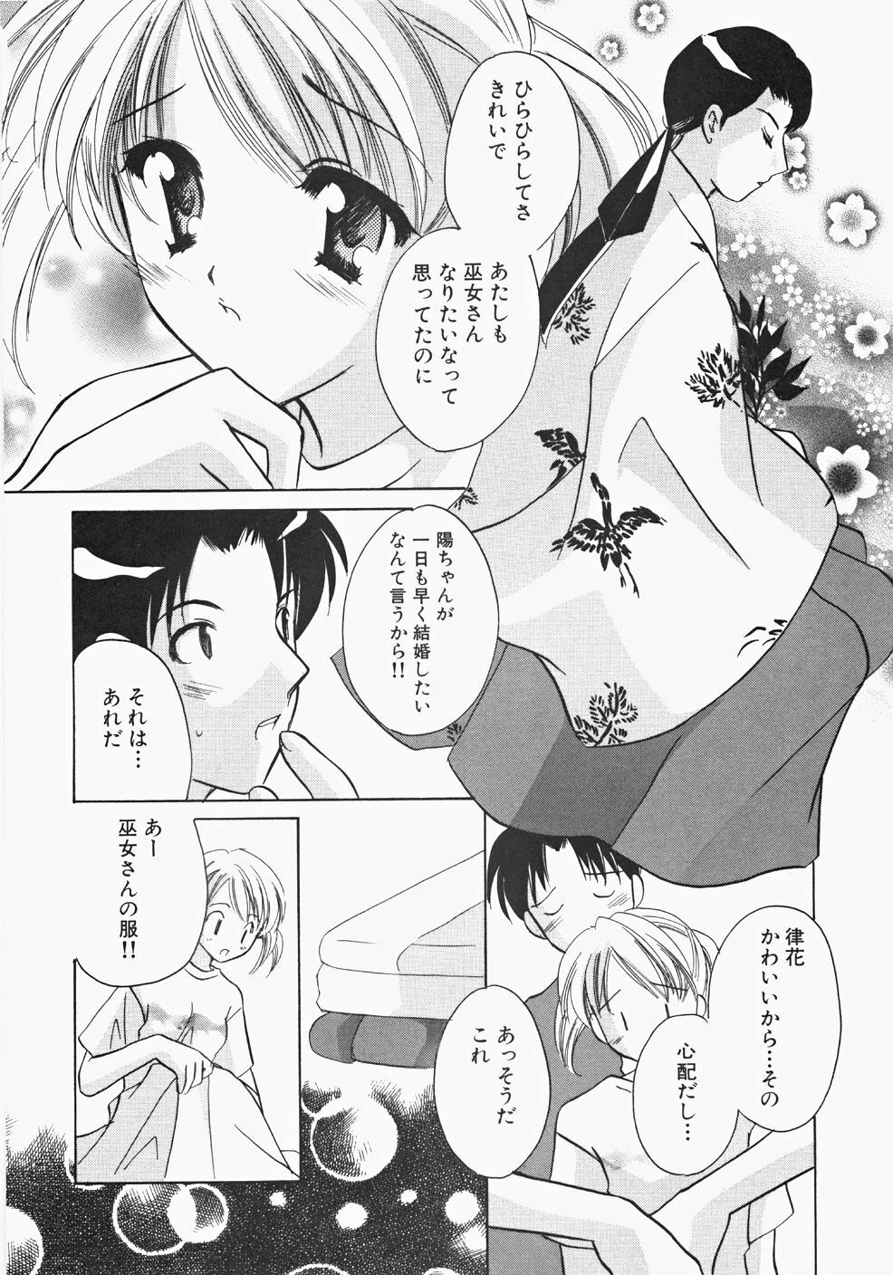 [Kouno Yukiyo] Miko Heaven page 12 full