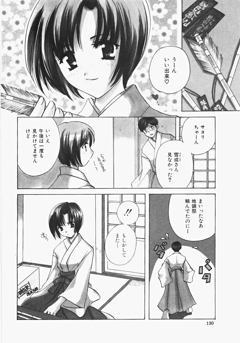 [Kouno Yukiyo] Miko Heaven page 132 full