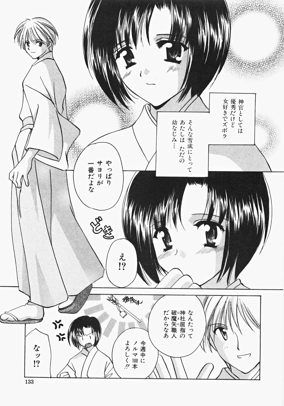 [Kouno Yukiyo] Miko Heaven page 135 full