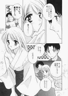 [Kouno Yukiyo] Miko Heaven - page 13