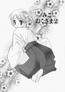 [Kouno Yukiyo] Miko Heaven - page 23