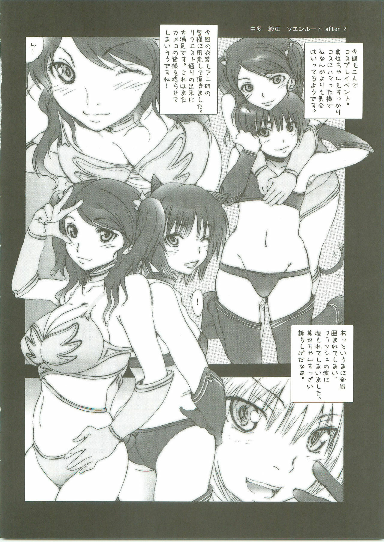 (C76) [MGW (Isou Doubaku)] Chisonae AMG2 (Amagami) page 21 full