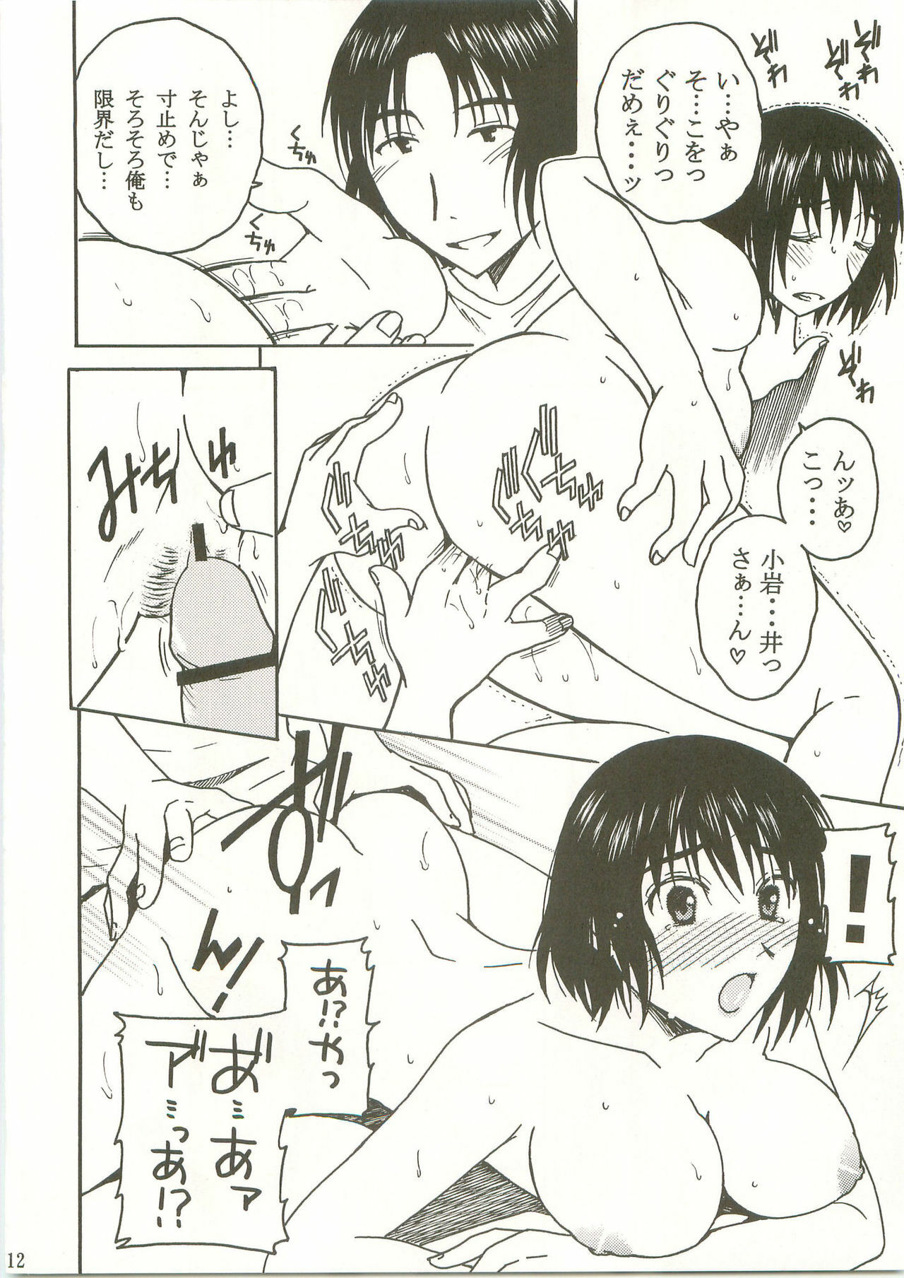 (C75) [Mechanical Code (Takahashi Kobato)] Otonari Extra (Yotsubato!) page 11 full