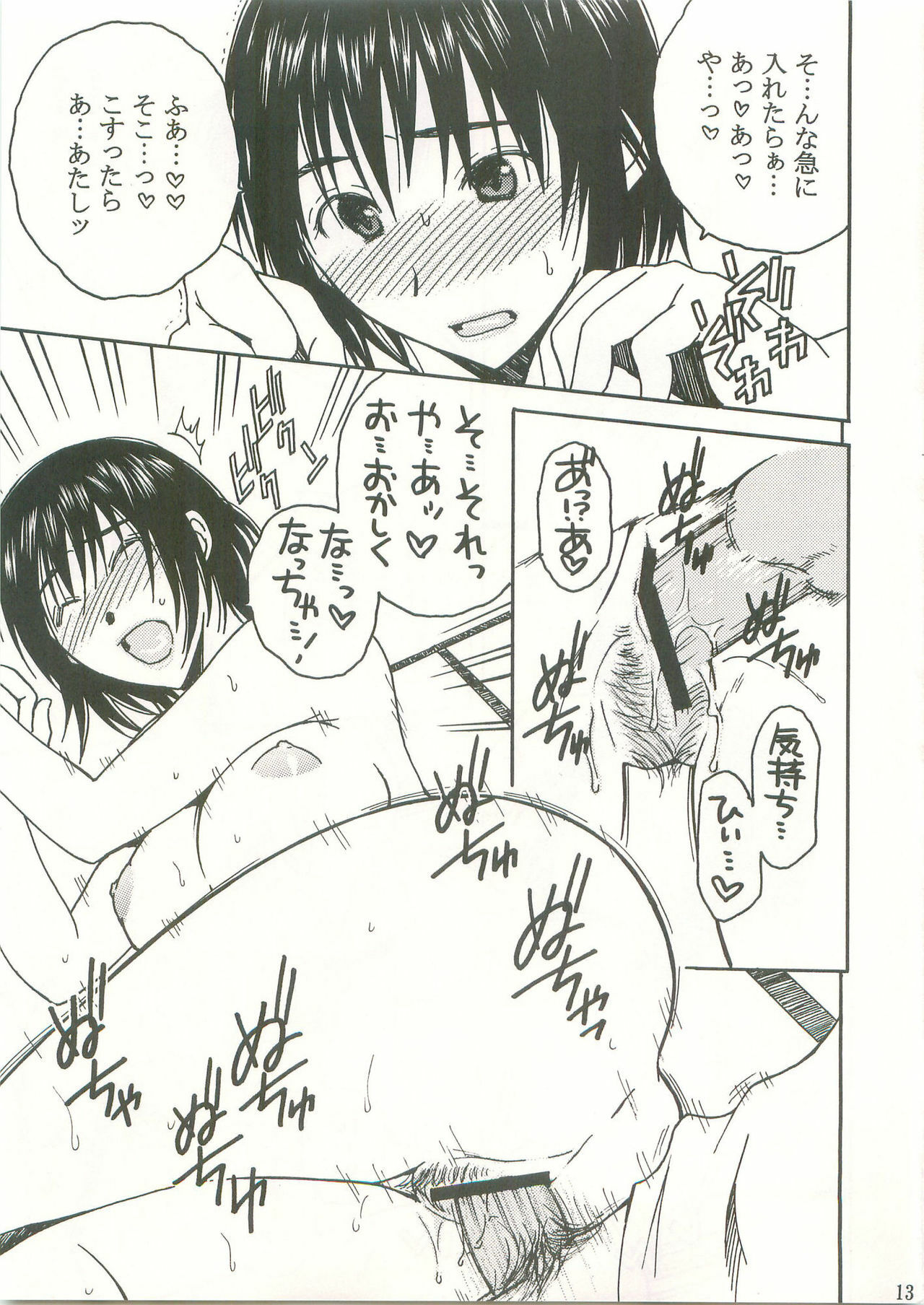 (C75) [Mechanical Code (Takahashi Kobato)] Otonari Extra (Yotsubato!) page 12 full