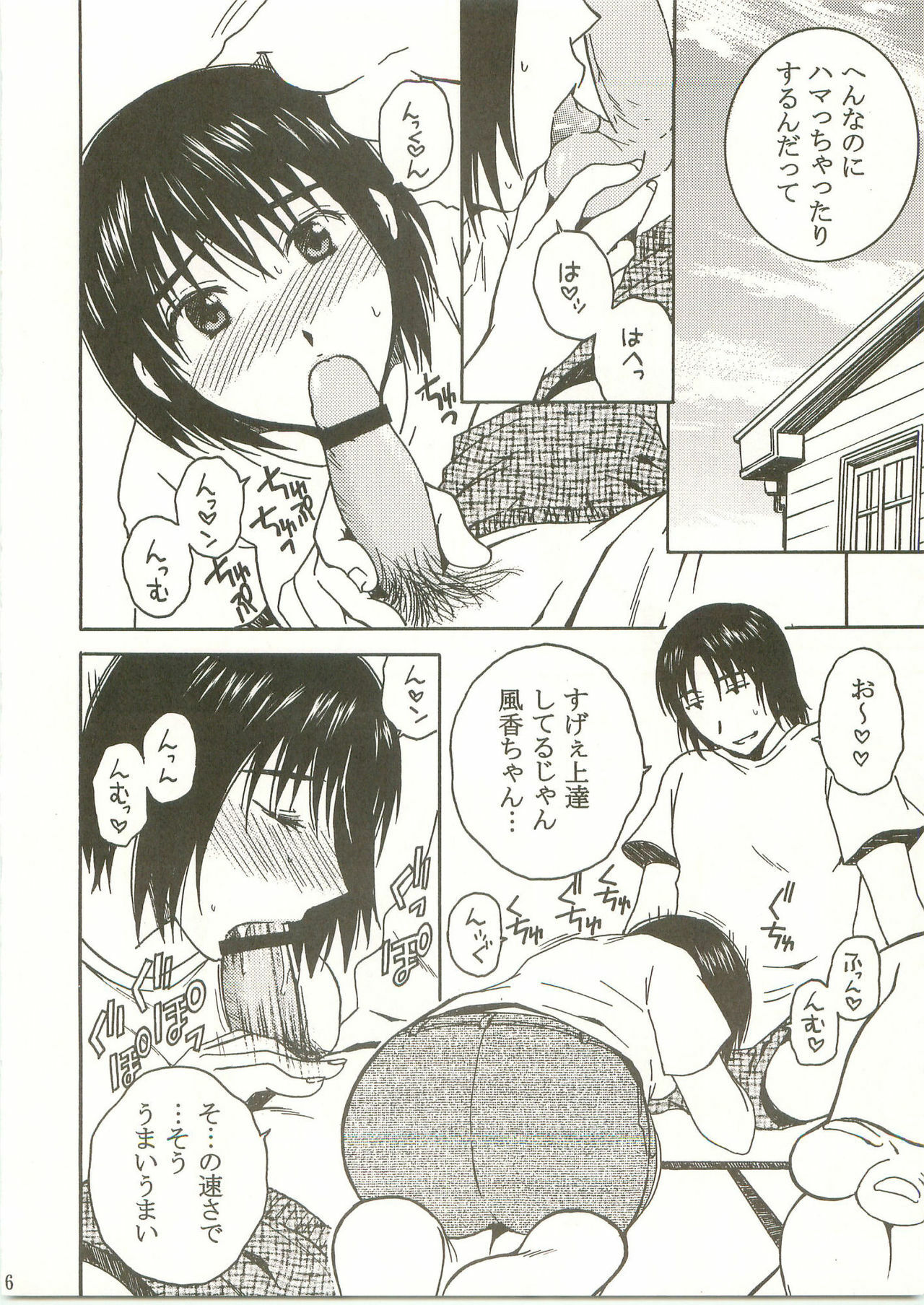 (C75) [Mechanical Code (Takahashi Kobato)] Otonari Extra (Yotsubato!) page 5 full