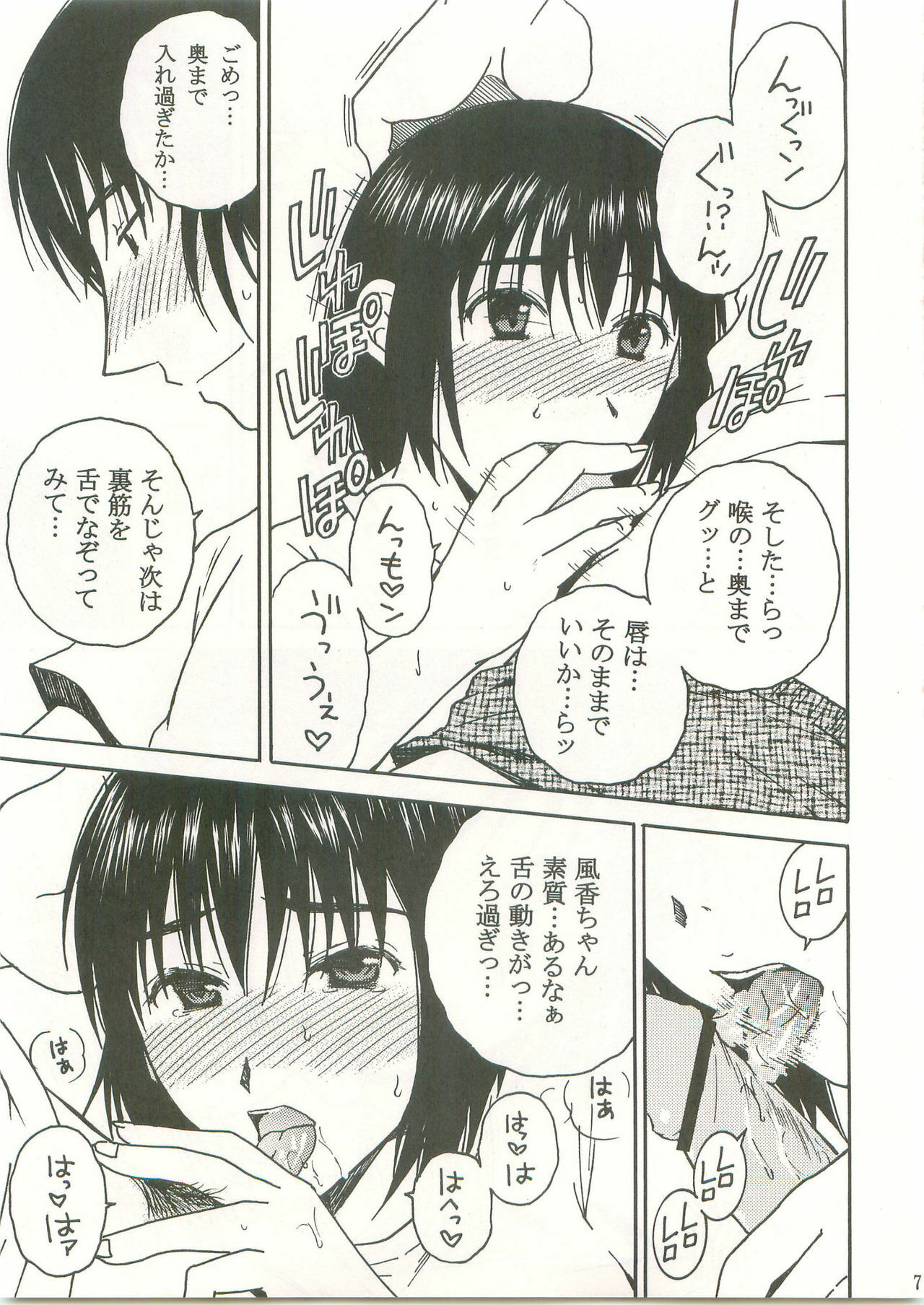 (C75) [Mechanical Code (Takahashi Kobato)] Otonari Extra (Yotsubato!) page 6 full