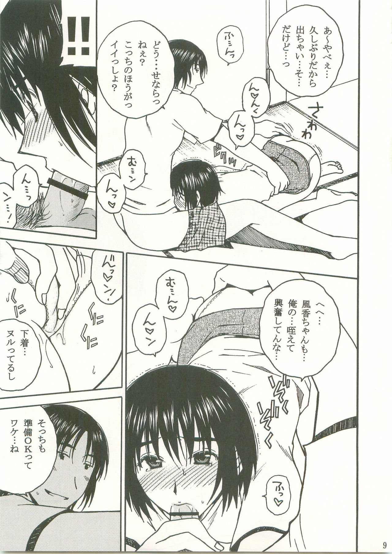 (C75) [Mechanical Code (Takahashi Kobato)] Otonari Extra (Yotsubato!) page 8 full