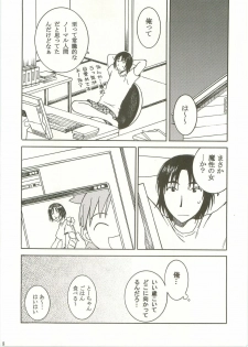 (C75) [Mechanical Code (Takahashi Kobato)] Otonari Extra (Yotsubato!) - page 17