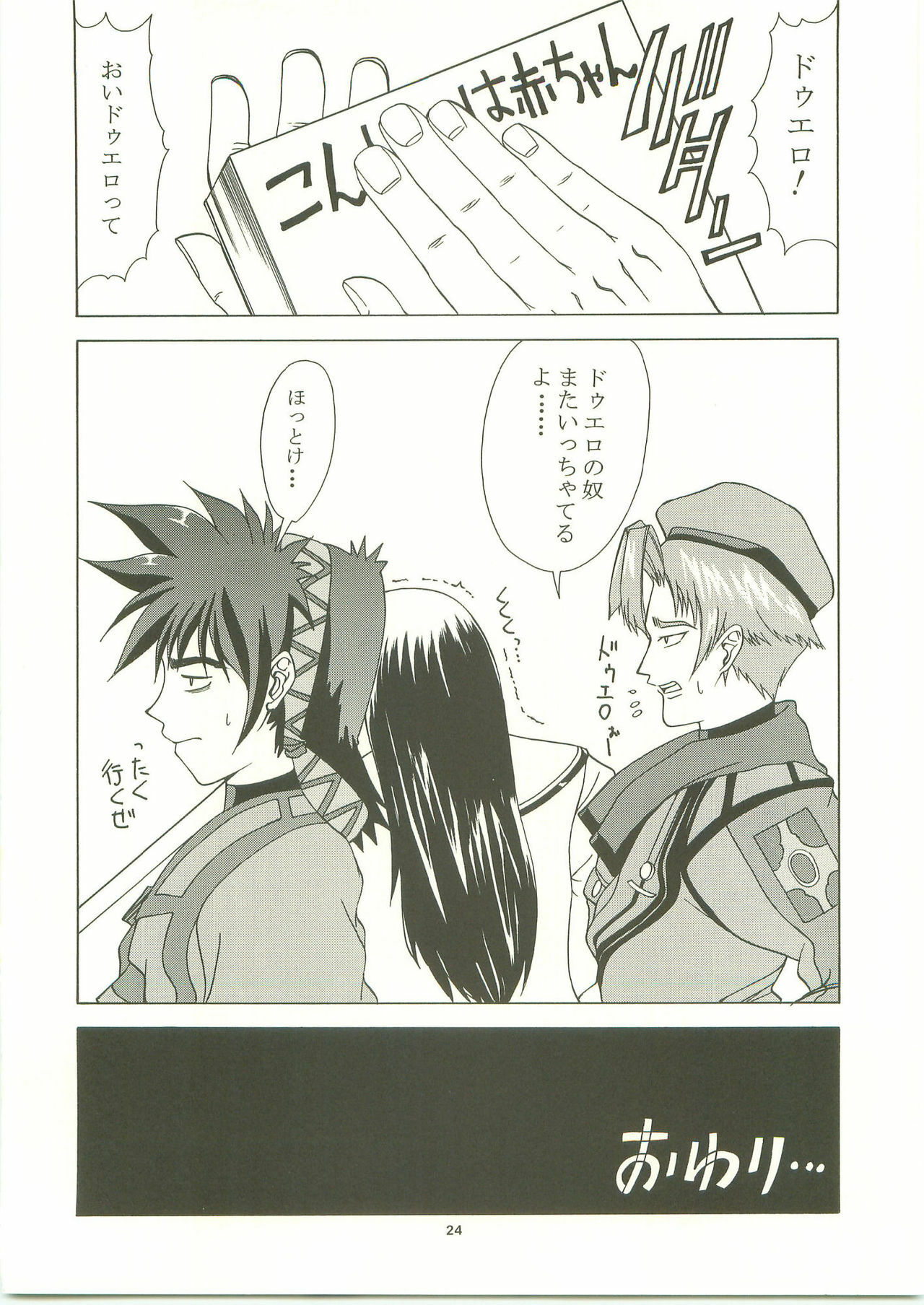 (C61) [Gakuen Hanimokuo (APP)] Ten and four (Vandread) page 23 full