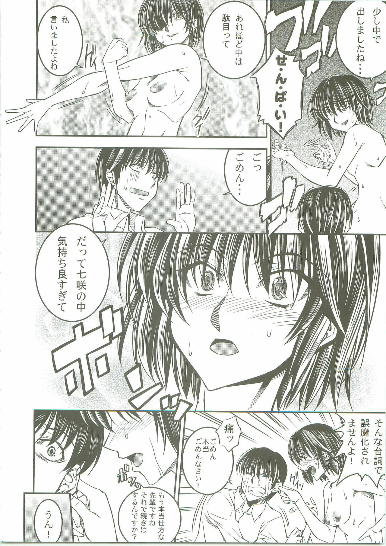 (C76) [Danbooru (Sagamiya Takafumi)] SAGA VOL.2 (Amagami) page 10 full