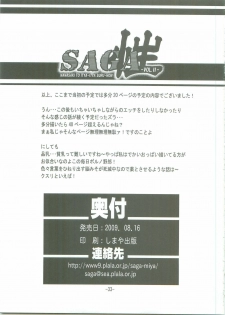 (C76) [Danbooru (Sagamiya Takafumi)] SAGA VOL.2 (Amagami) - page 33