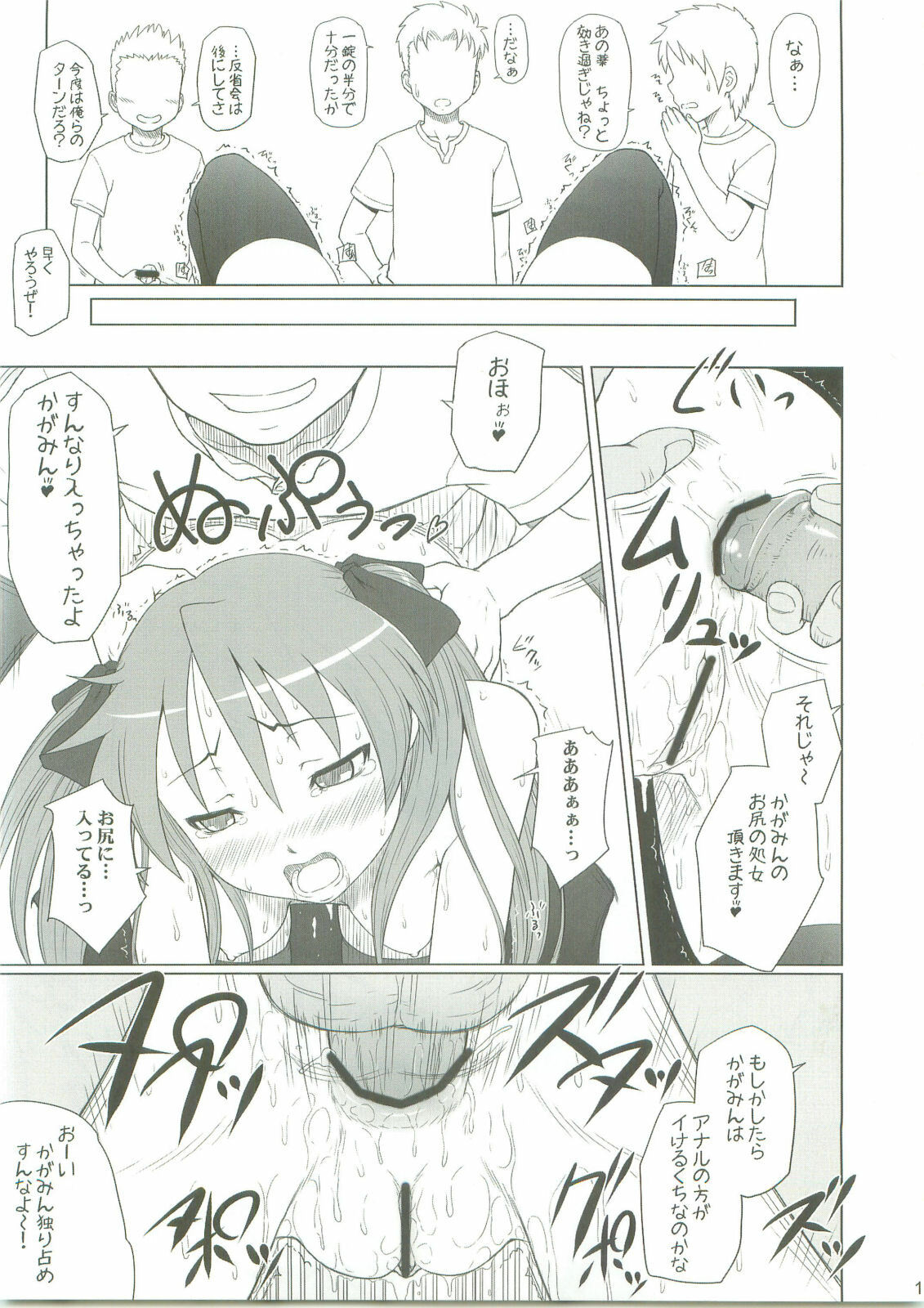 (C76) [AMBIVALENCE (Minazuki Tsuyuha)] Kagamin wa Ore no Yome 2 (Lucky Star) page 10 full