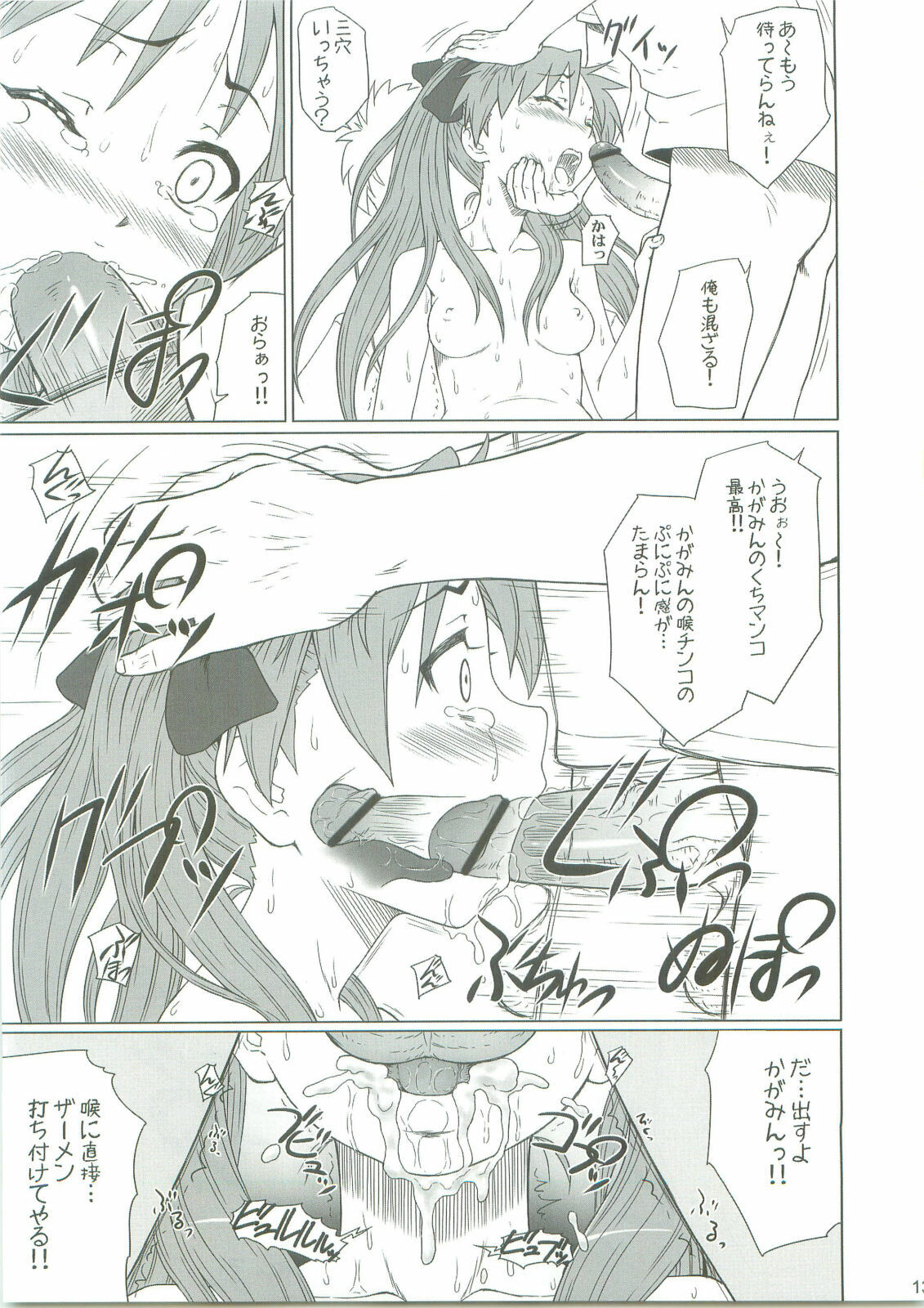 (C76) [AMBIVALENCE (Minazuki Tsuyuha)] Kagamin wa Ore no Yome 2 (Lucky Star) page 12 full