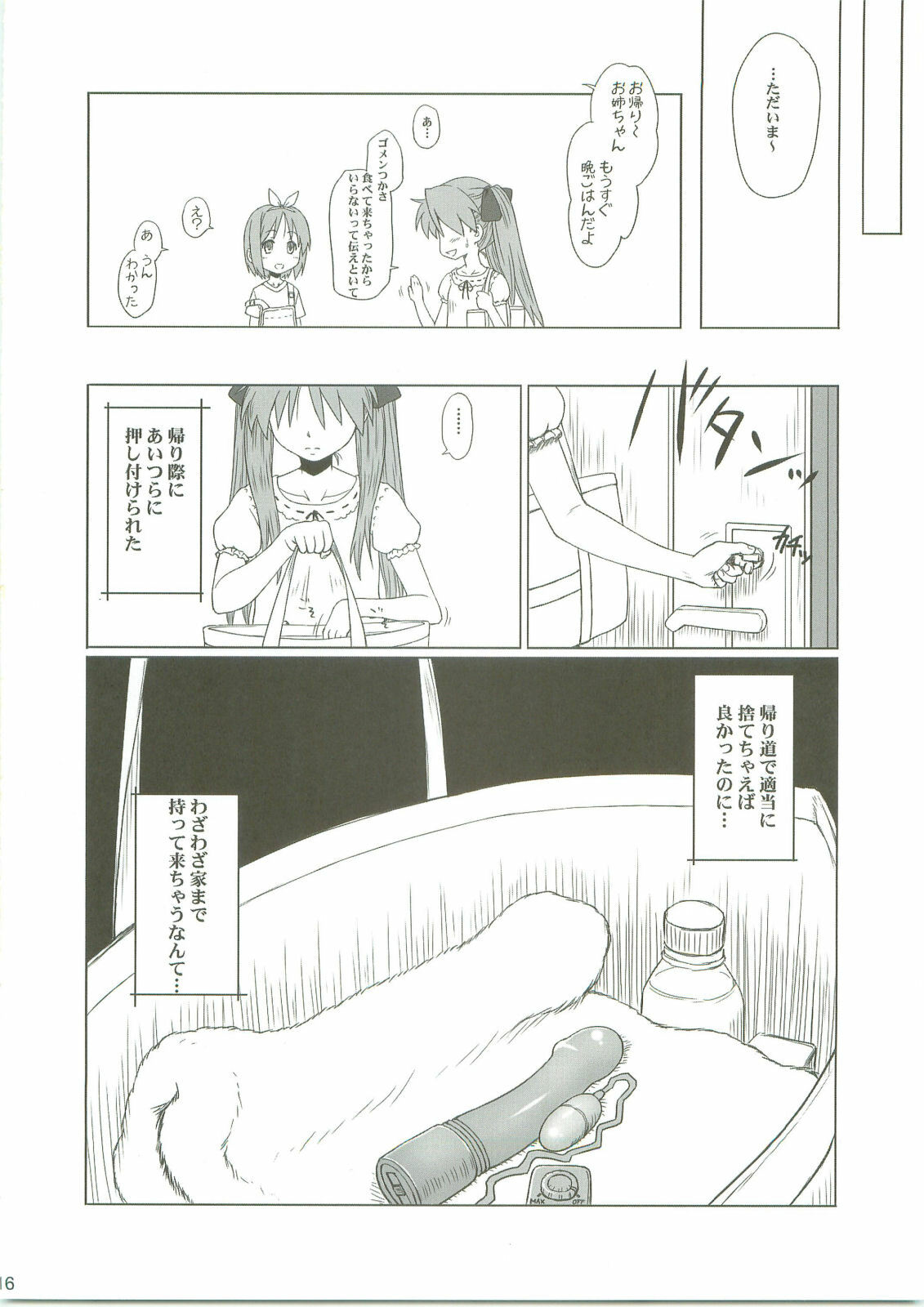(C76) [AMBIVALENCE (Minazuki Tsuyuha)] Kagamin wa Ore no Yome 2 (Lucky Star) page 15 full
