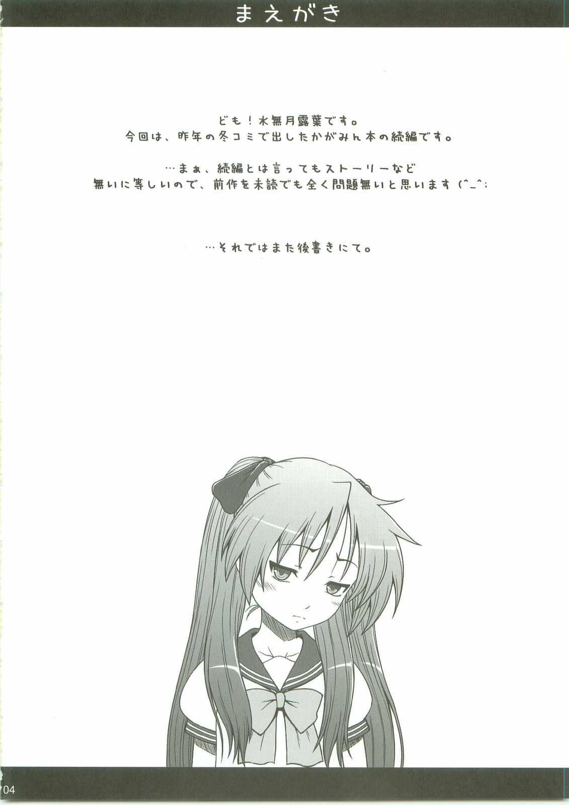 (C76) [AMBIVALENCE (Minazuki Tsuyuha)] Kagamin wa Ore no Yome 2 (Lucky Star) page 3 full