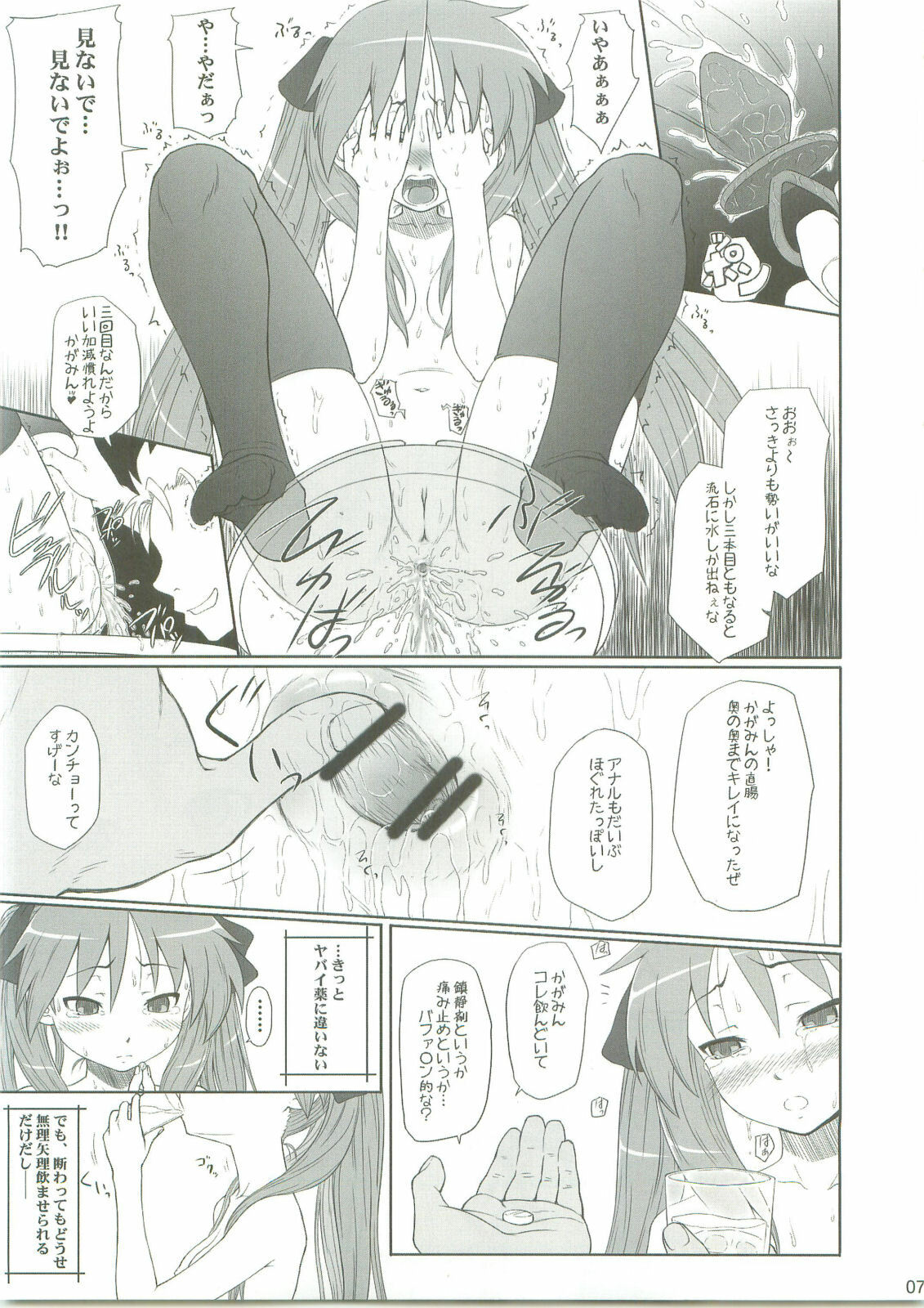 (C76) [AMBIVALENCE (Minazuki Tsuyuha)] Kagamin wa Ore no Yome 2 (Lucky Star) page 6 full