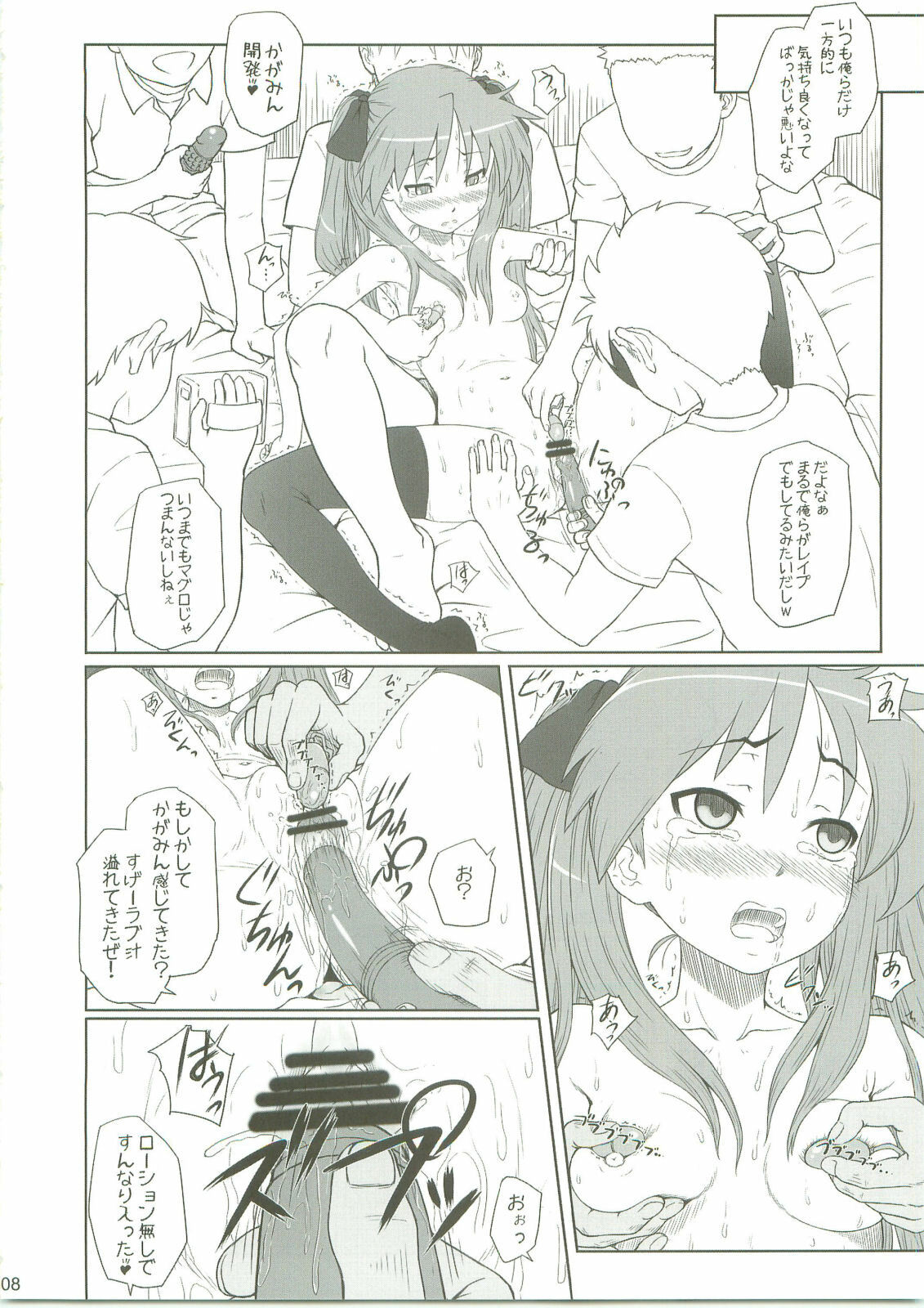(C76) [AMBIVALENCE (Minazuki Tsuyuha)] Kagamin wa Ore no Yome 2 (Lucky Star) page 7 full